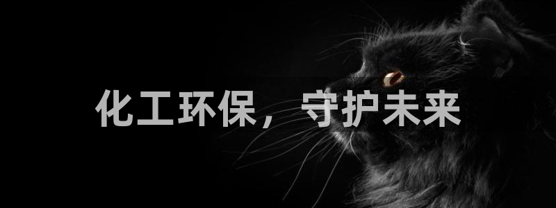 亿万首富手游：化工环保，守护未来