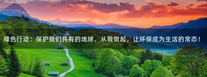 亿万首富游戏破解版无限钻石：绿色行动：保护我们共有的地球，从我做起，让环保成为生活的常态！